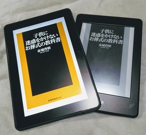 「子供に迷惑をかけないお葬式の教科書」Kindle